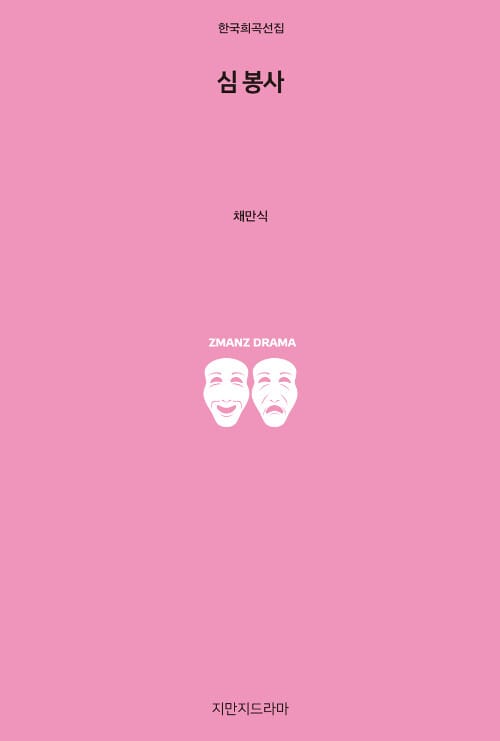 심 봉사