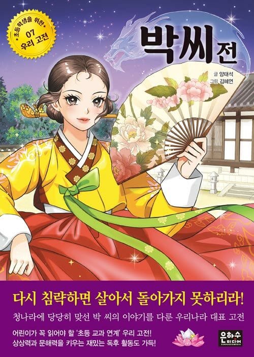 박씨전