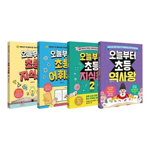 오늘부터 초등 왕 전4권 세트/아동도서+노트2권 증정 - 지식왕1~2+어휘왕+역사왕