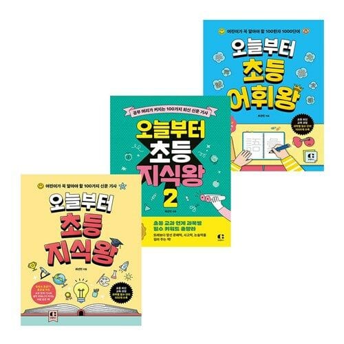 오늘부터 초등 지식왕+오늘부터 초등 어휘왕 세트 (전3권)