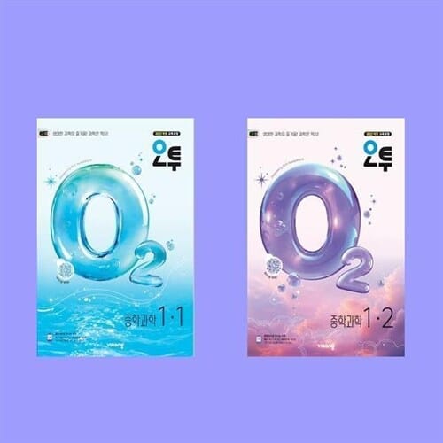 오투 중등 과학 1-1 +1-2 중학 1학년 세트 (전2권) -2022개정 교육과정