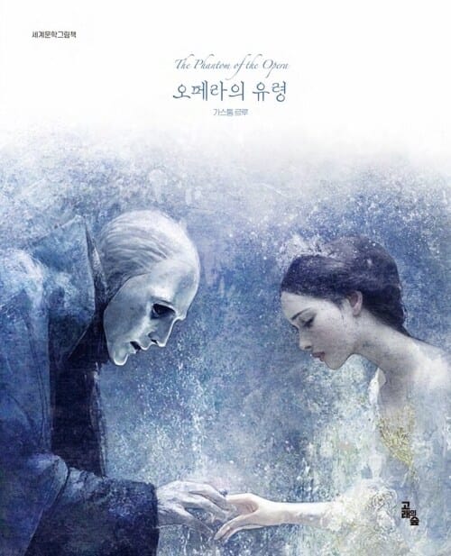 오페라의 유령