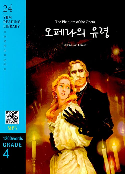The Phantom of the Opera 오페라의 유령 (교재 + MP3 파일 다운로드) - Grade 4 1200 words