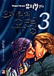 오페라의 유령 3