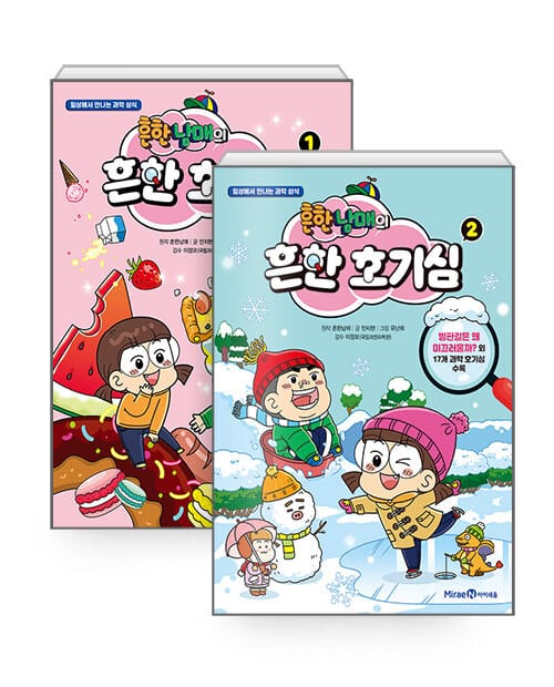 [세트] 흔한남매의 흔한 호기심 1~2 세트 - 전2권