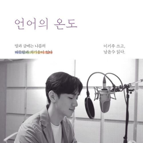 언어의 온도