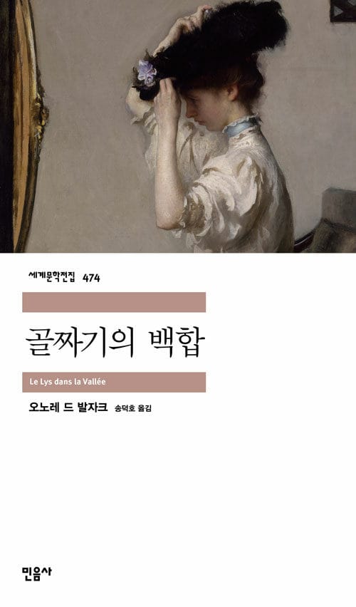 골짜기의 백합