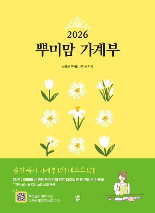 2026 뿌미맘 가계부 - 2025.12~2026.12