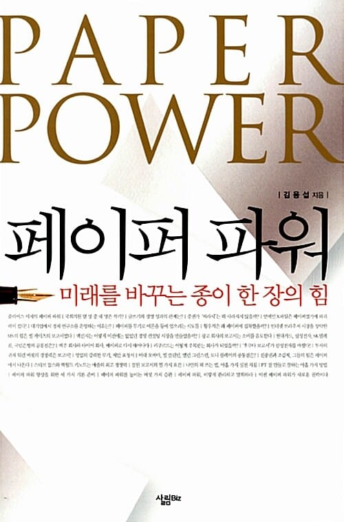 페이퍼 파워