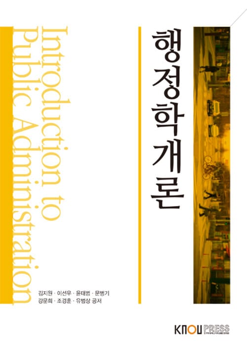 행정학개론 (워크북 포함)