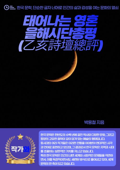 태어나는 영혼-을해시단총평(乙亥詩壇總評)