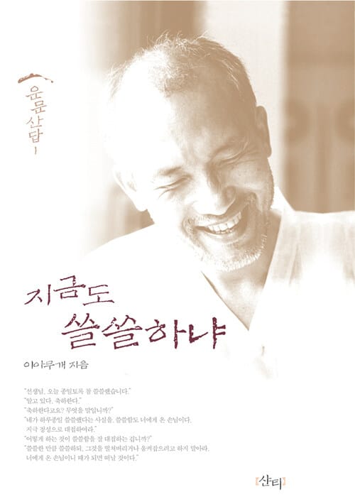 지금도 쓸쓸하냐