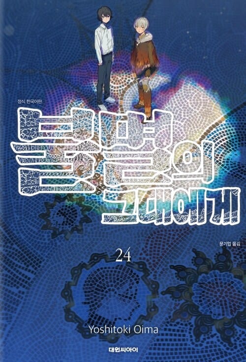 [고화질] 불멸의 그대에게 24
