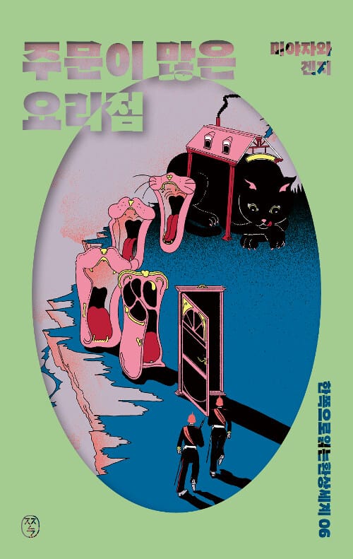 주문이 많은 요리점