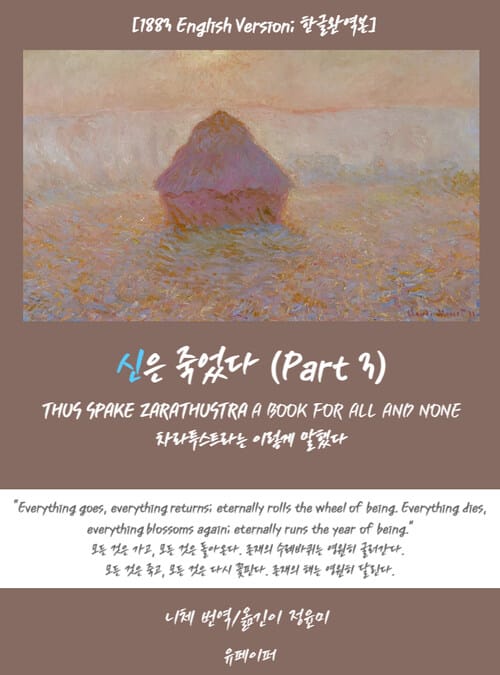 신은죽었다(Part 3) - English Version & 한글 완역본
