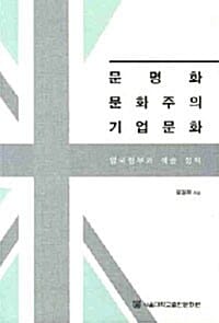문명화 문화주의 기업문화 - 영국정부와 예술 정책