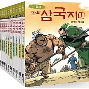 [필독추천도서] 이현세 만화삼국지/전10권/초등학생을 위한 삼국지 역사만화 - 만화가로 유명한 이현세 작가의 이해하기 쉬운 초등학생을 위한 삼국지 역사만화