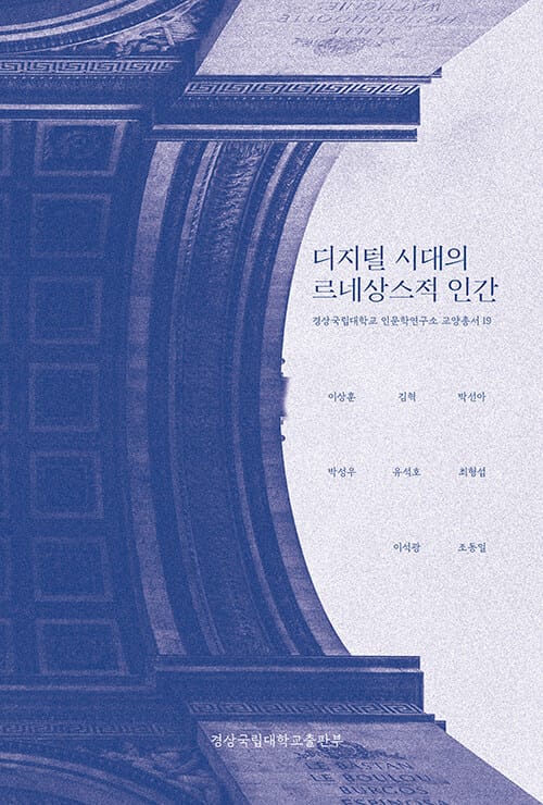 디지털 시대의 르네상스적 인간