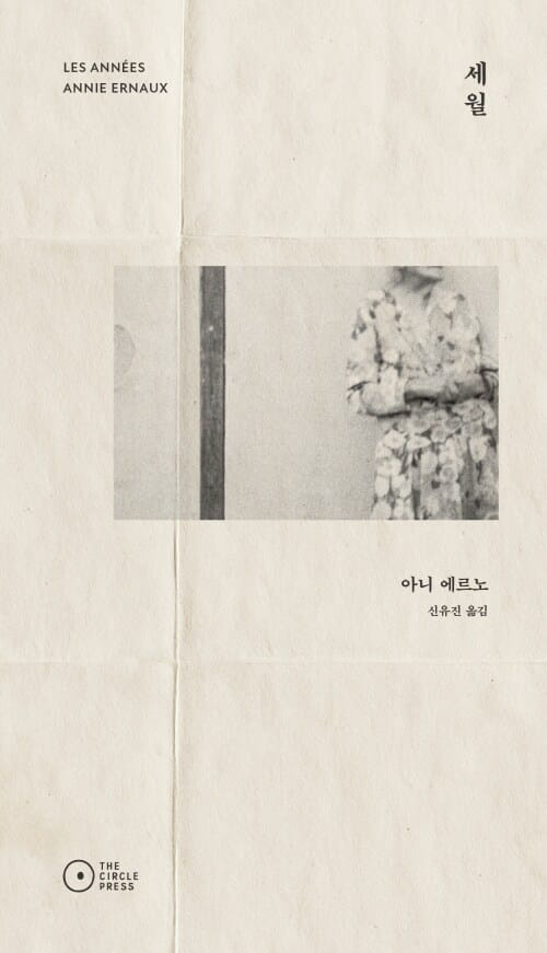 세월