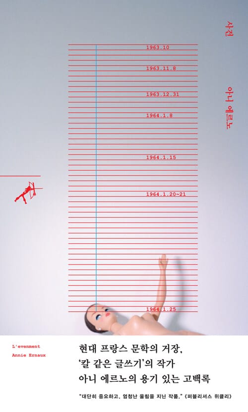 사건