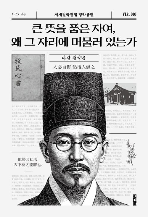 큰 뜻을 품은 자여, 왜 그 자리에 머물러 있는가