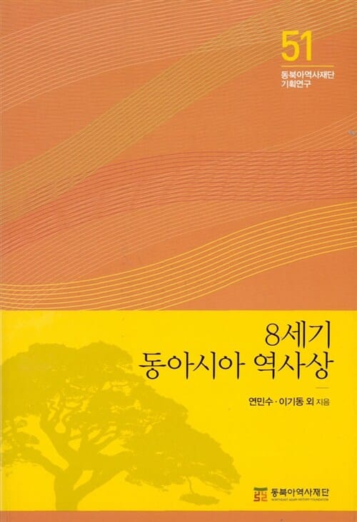 8세기 동아시아 역사상