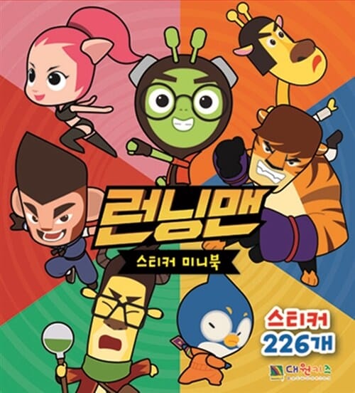 런닝맨 스티커 미니북