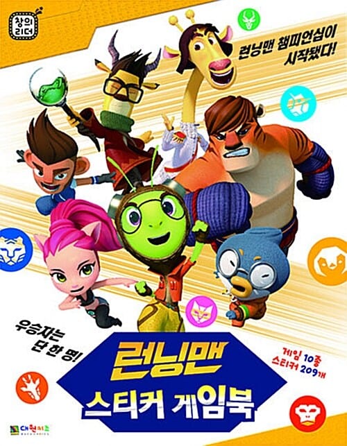 런닝맨 스티커 게임북