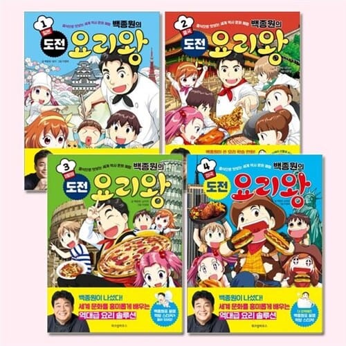 [위즈덤하우스]백종원의 도전 요리왕 1~4권 (전4권)