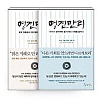 [세트] 명견만리 세트 - 전2권 - <인구, 경제, 북한, 의료 편> + <미래의 기회 편>