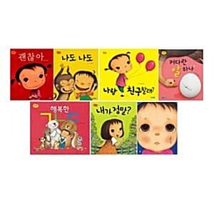 최숙희 유아 그림책 전7권 세트(유아도서+가제손수건 증정) - 괜찮아/나도 나도/내가 정말/커다란 알 하나/행복한 ㄱㄴㄷ/나랑 친구할래/너를 보면
