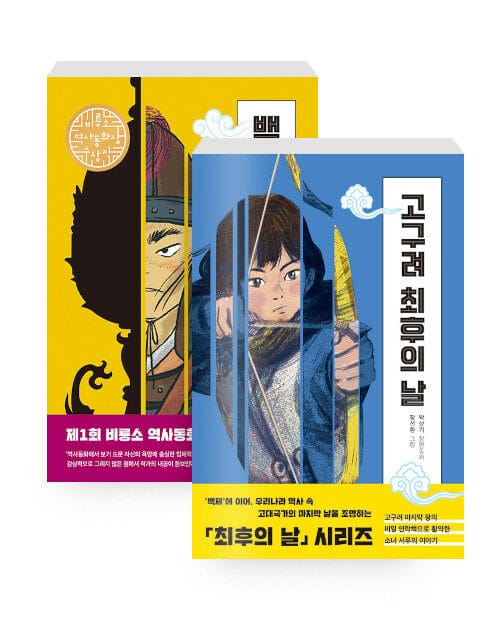 [세트] 고구려 최후의 날 + 백제 최후의 날 - 전2권
