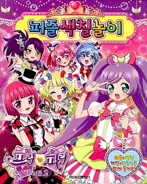 프리파라 2 퍼즐색칠놀이