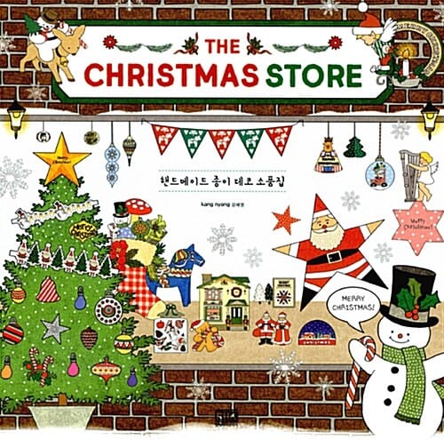 The Christmas Store - 핸드메이드 종이 데코 소품집