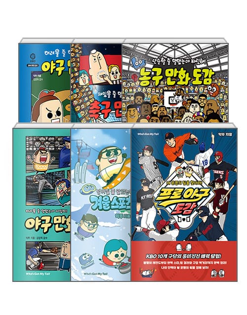 [세트] 스포츠 반전 도감 세트 - 전6권 - 야구 + 축구 + 농구 + 야구 2 심화편 + 겨울 스포츠 + 프로 야구