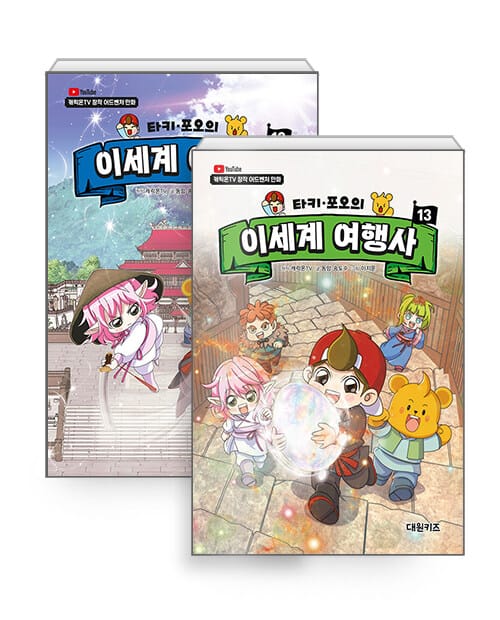 [세트] 타키 포오의 이세계 여행사 12~13 세트 - 전2권