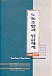 노동조합과 임금체계 - 연대를 위한 모색