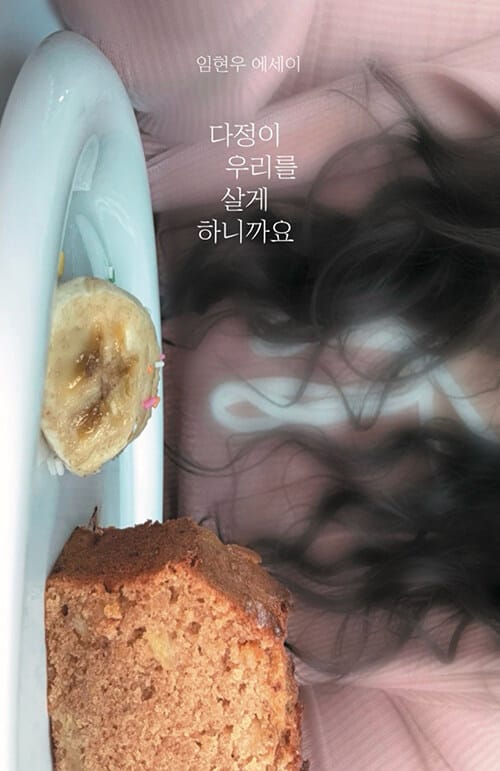 다정이 우리를 살게 하니까요