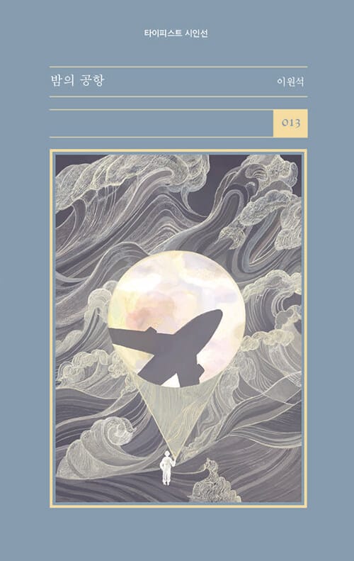 밤의 공항
