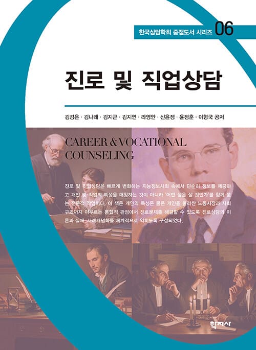 진로 및 직업상담