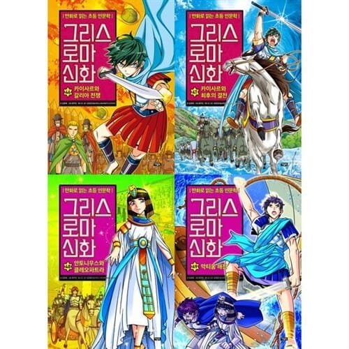 [아울북] 만화로 읽는 초등 인문학: 그리스 로마 신화 46-49권 세트 (전 4권) - 어린이인문학만화책,그로신학습만화,그리스신화만화,로마신화만화책,어린이역사학습만화