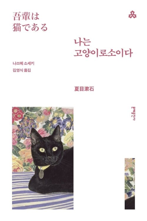 나는 고양이로소이다