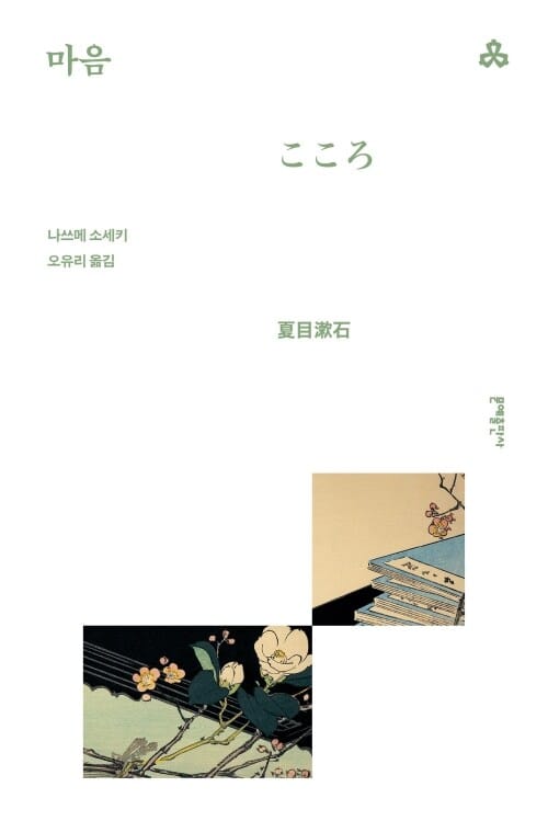 마음