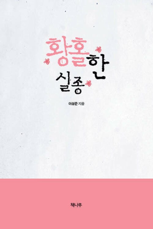 황홀한 실종