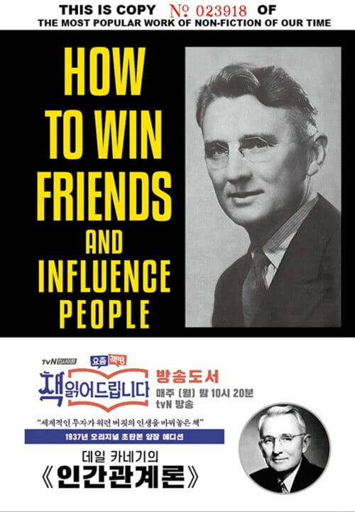 인간관계론 - 1937년 오리지널 초판본 표지디자인