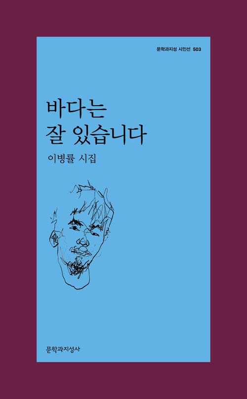 바다는 잘 있습니다