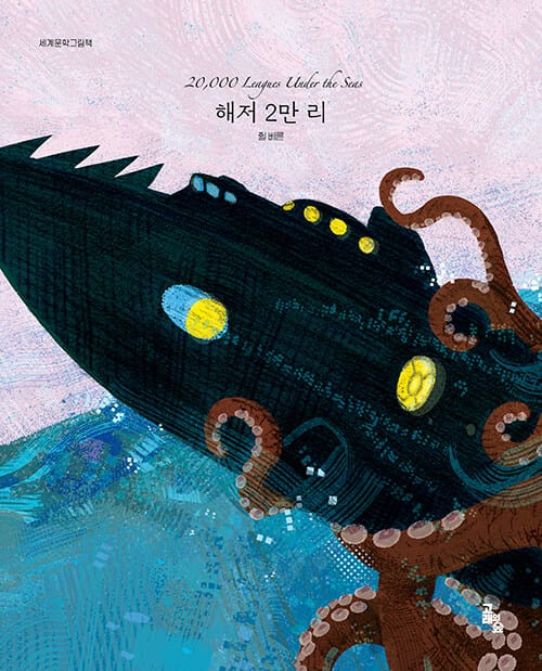 해저 2만 리