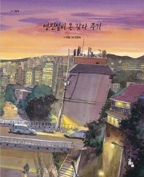 영진설비 돈 갖다 주기