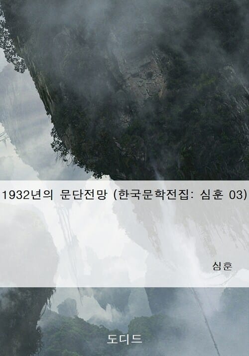 1932년의 문단전망