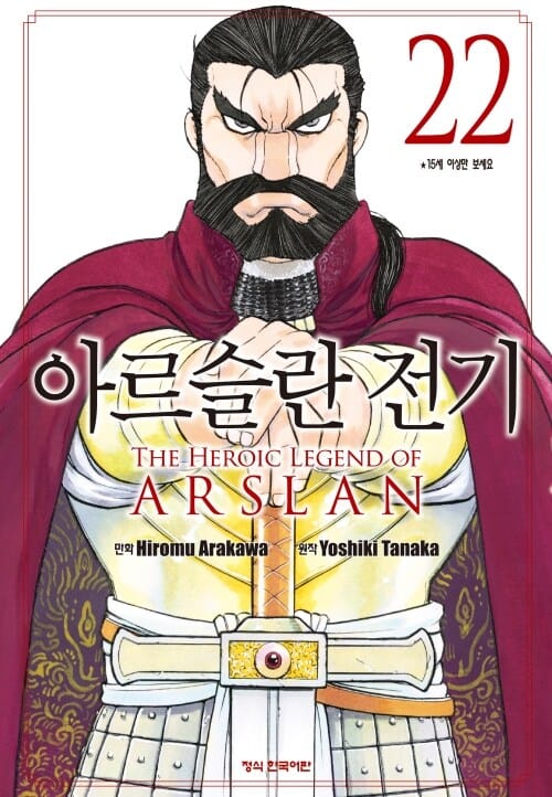 [고화질] 아르슬란 전기 22